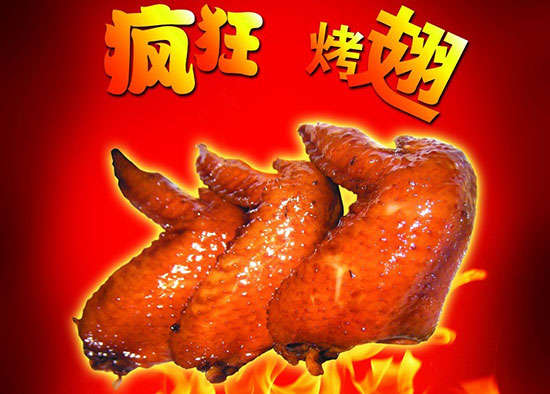 同安疯狂烤翅